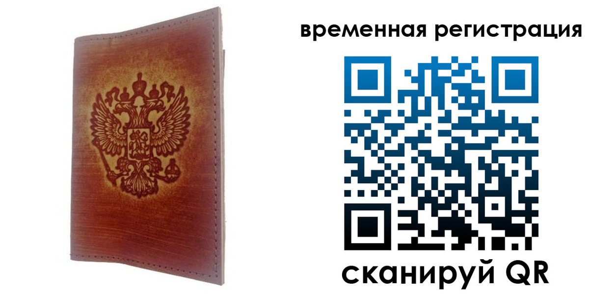 временная регистрация для всех в Сарапуле