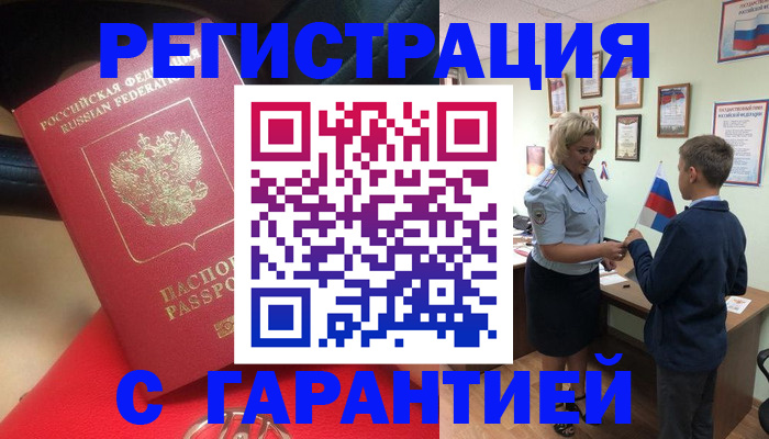 временная регистрация надежно в Сарапуле